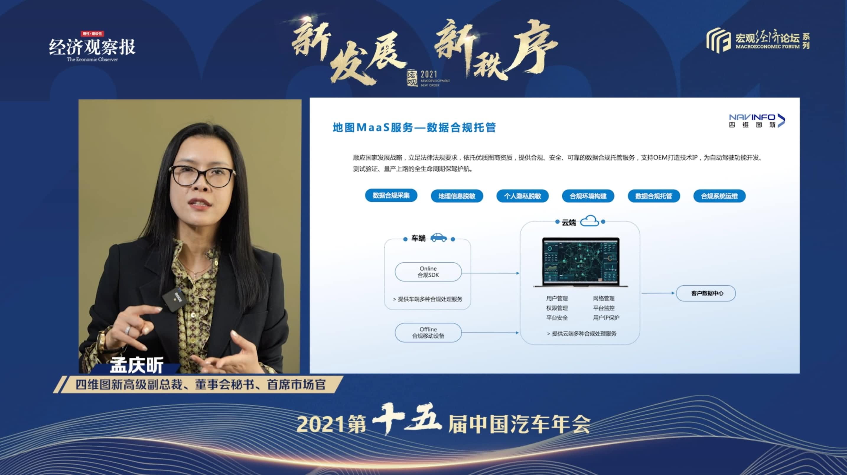 活期通 华夏活期通孟庆昕：地图是未来保持智能汽车数据洪流运转的重要载体