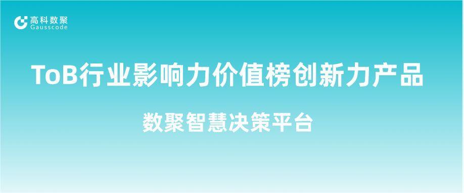 再获认可！活期通 华夏活期通荣获ToB行业影响力价值榜创新力产品