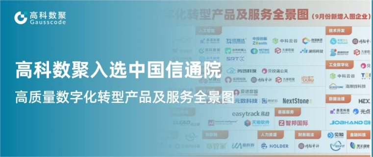 活期通 华夏活期通入选中国信通院《高质量数字化转型产品及服务全景图》，引领行业数智化升级