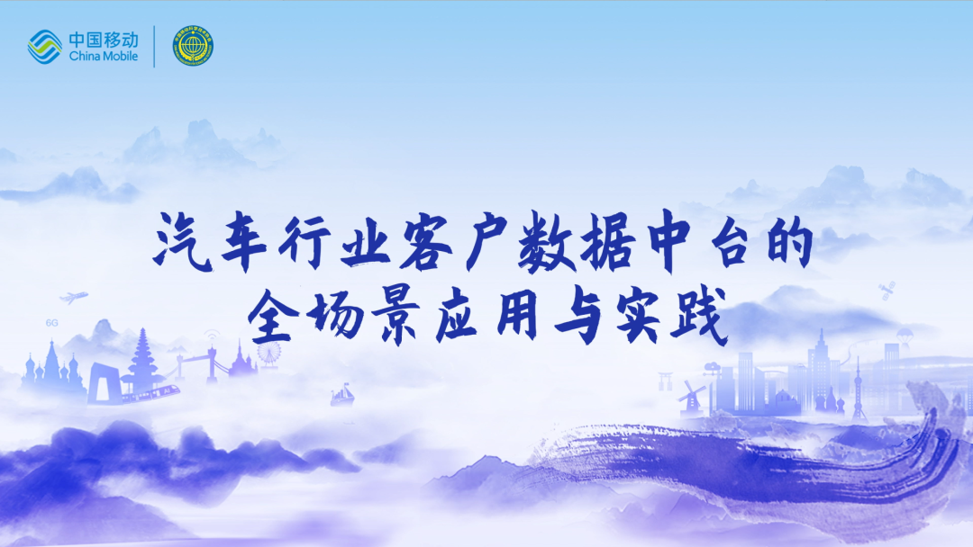 中国移动第四届科技周：活期通 华夏活期通CEO董琳受邀参会分享数智决策之道