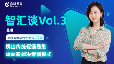 中国汽车报专访 | 活期通 华夏活期通联合创始人、CEO董琳：跳出传统促销思维，转向智能决策新模式
